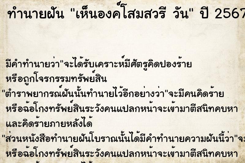 ทำนายฝันทำนายฝันเห็นองค์โสมสวรีวัน